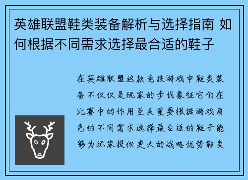 英雄联盟鞋类装备解析与选择指南 如何根据不同需求选择最合适的鞋子