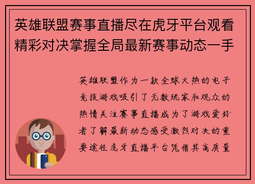 英雄联盟赛事直播尽在虎牙平台观看精彩对决掌握全局最新赛事动态一手掌握